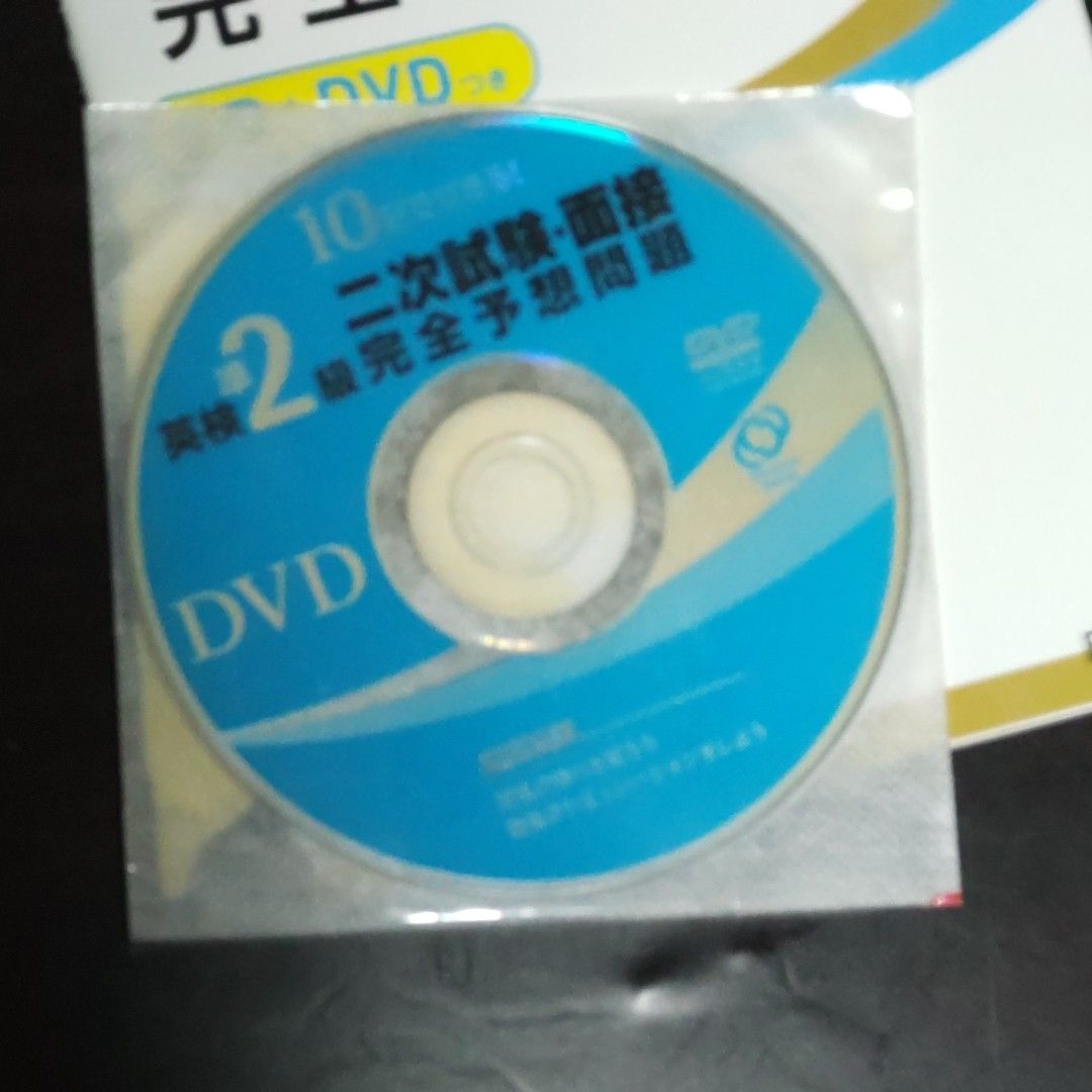 英検準2級二次試験面接完全予想問題 10日でできる! 文部科学省後援