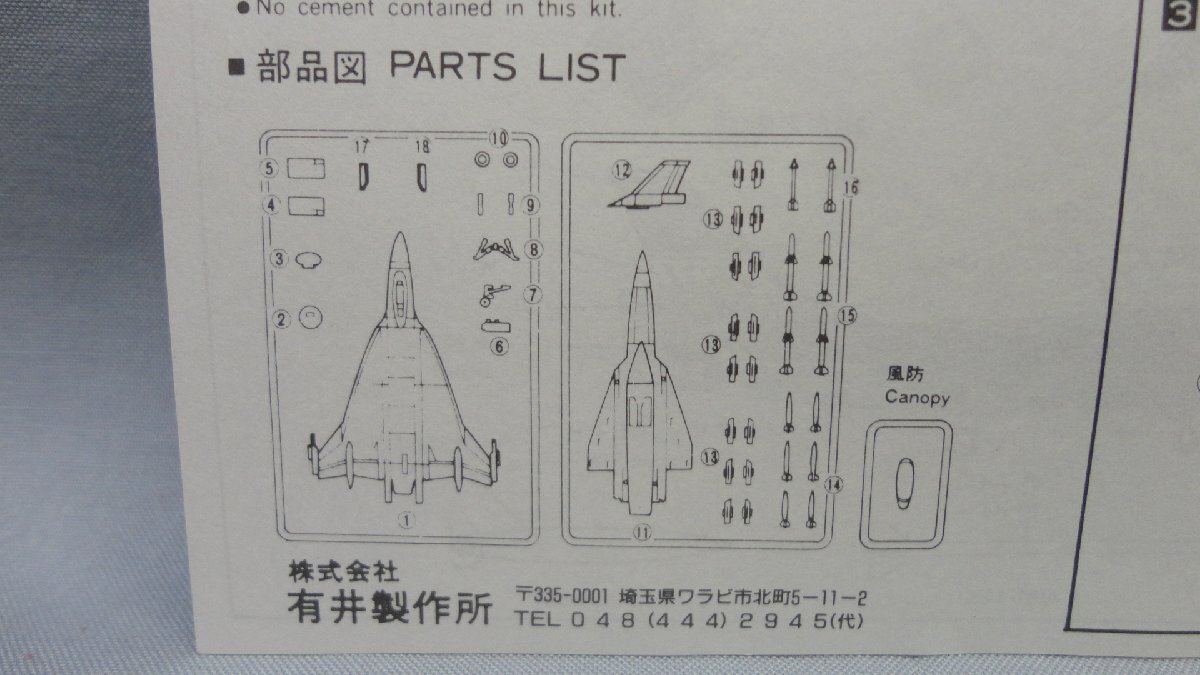 アリイ 1/144 ⑥ ジェネラル・ダイナミックス F-16XL 未組_画像4