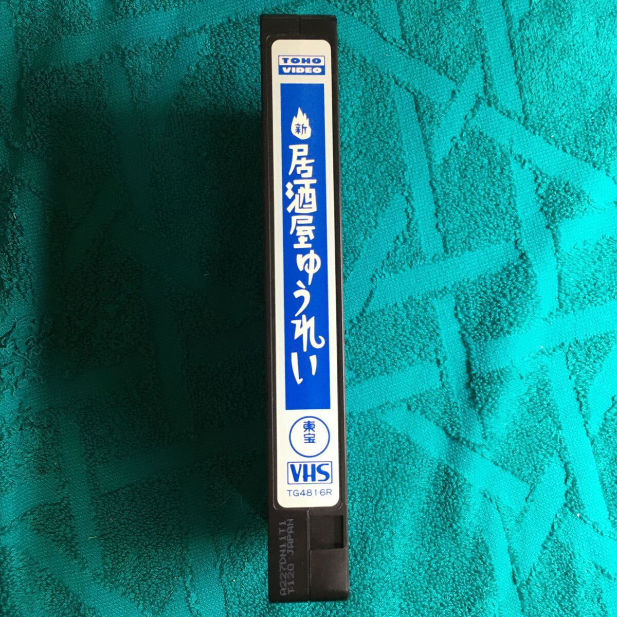 VHS 新居酒屋ゆうれい (1996) 館ひろし あぶない刑事 鈴木京香 松坂慶子津川雅彦名古屋章 松重豊 大杉漣 梅林茂マルシア 田中陽造 渡邊孝好の画像4