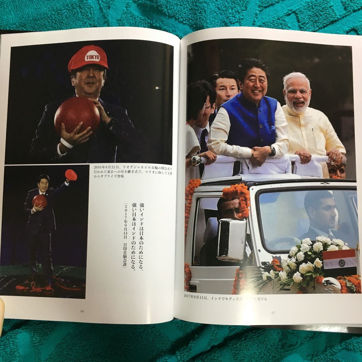 安倍晋三MEMORIAL永久保存版豪華写真集立法府の長ジューシー日本統一を取り戻す日本よ世界の真ん中で咲き誇れそんなに興奮しないでくださいの画像10