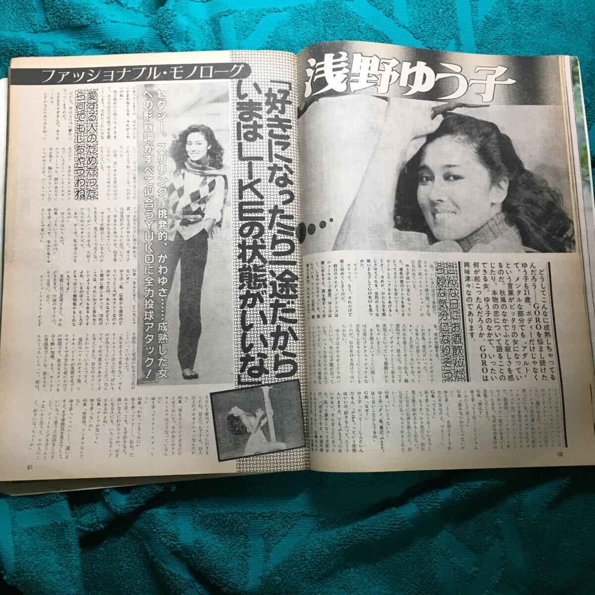 GORO 1981年10月22日号 松田聖子 柏原芳恵 浅野ゆう子 甲斐智枝美 渡井なおみ 城戸真亜子 瞳純子 伊藤京子 クロード ルルーシュ 北原佐和子の画像4