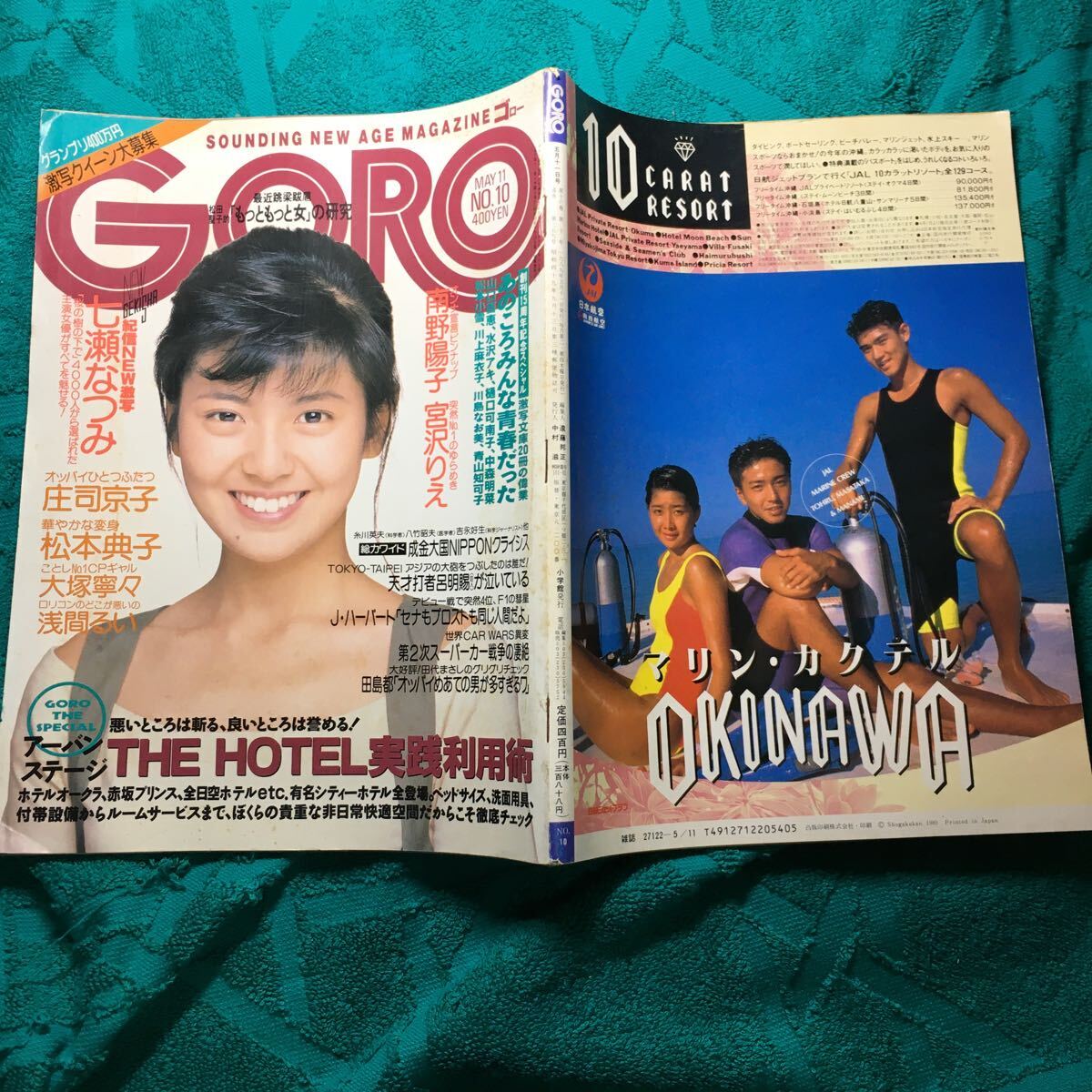 GORO 1989年5月11日号 南野陽子 宮沢りえ 七瀬なつみ 庄司京子 松本典子 大塚寧々 浅間るい 星野由妃 激写文庫 青山知可子水沢アキ松本小雪の画像1