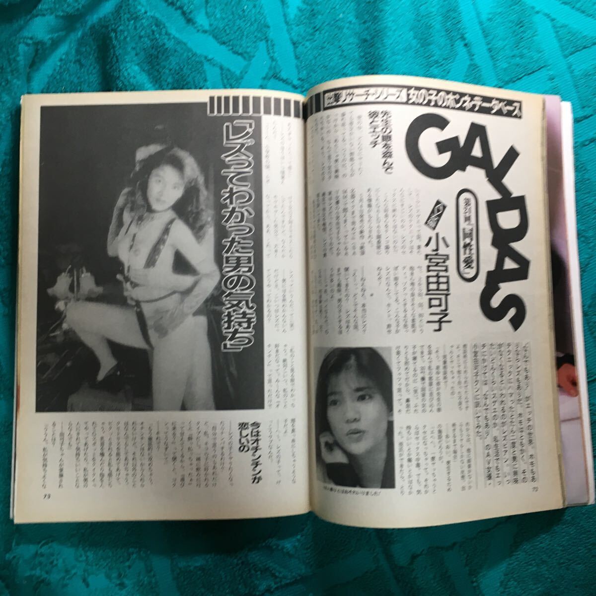 週刊プレイボーイ1994年4月19日号石田ゆり子西野妙子遠野舞子美里真理祐子トムハンクスリセットメレンデス小峯隆生三浦和義零戦ファイターの画像5