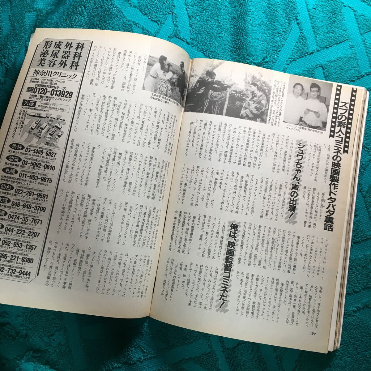 週刊プレイボーイ1994年4月19日号石田ゆり子西野妙子遠野舞子美里真理祐子トムハンクスリセットメレンデス小峯隆生三浦和義零戦ファイターの画像8