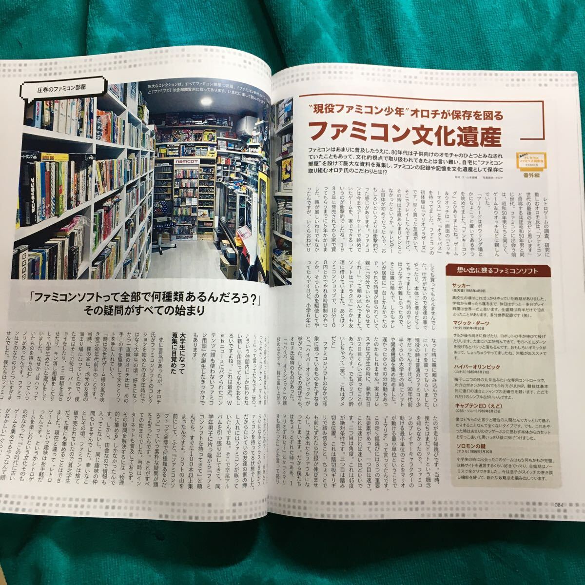 昭和50年男2024年1月号高橋名人今立進谷村有美ドラクエ3超ときめき宣伝部ロックマン3鈴木亜美サンソフトスピリット浅香唯魔神英雄伝ワタルの画像8