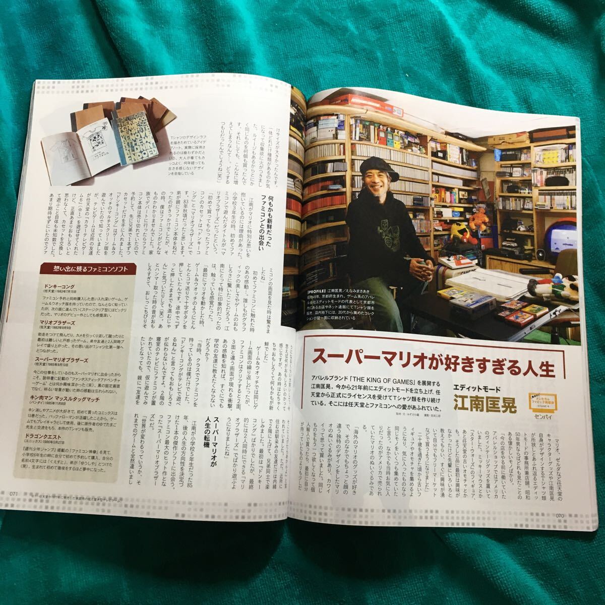 昭和50年男2024年1月号高橋名人今立進谷村有美ドラクエ3超ときめき宣伝部ロックマン3鈴木亜美サンソフトスピリット浅香唯魔神英雄伝ワタルの画像10