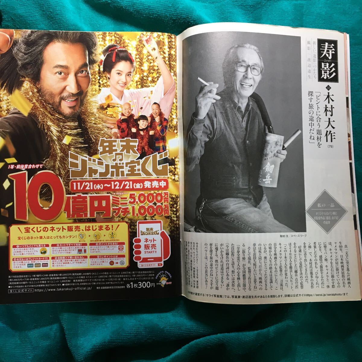 週刊ポスト2018年12月14日号 石野真子木村大作秋本鉄次国友やすゆき佐藤寿保サトウトシキ佐野和宏瀬々敬久 名監督が語る俺たちのピンク映画_画像8