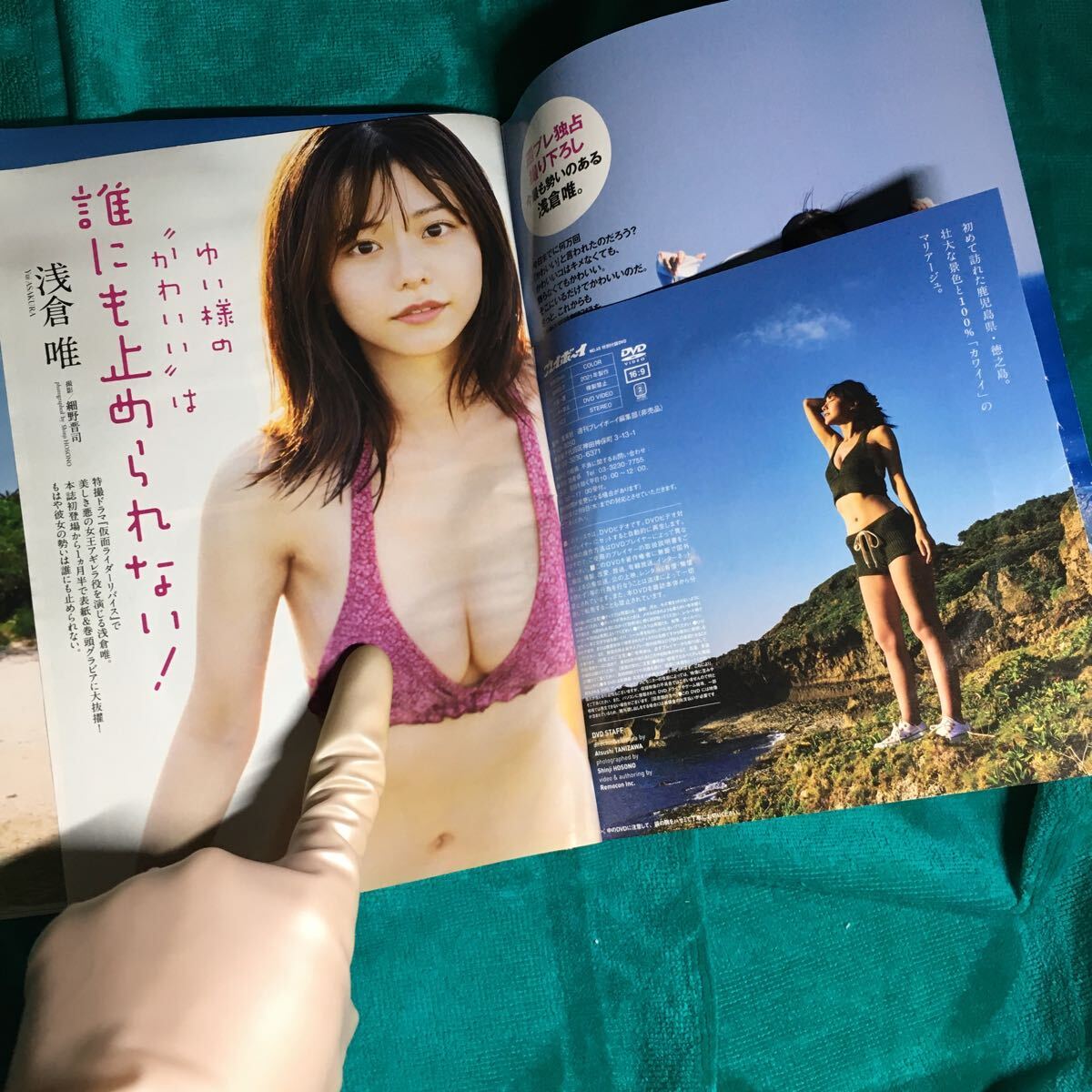 週刊プレイボーイ2021年11月8日号 浅倉唯(椛島光)初ソロDVD 川津明日香 岩﨑名美 菊地姫奈 長野じゅりあ 新居歩美 運上弘菜 明日香キララi_画像3