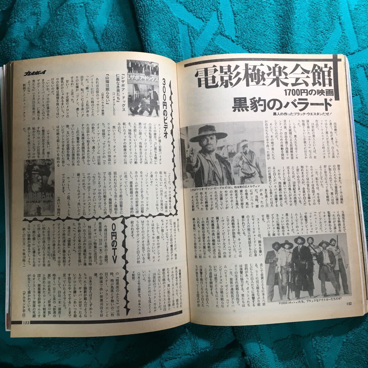 週刊プレイボーイ 1993年10月5日号 石田ゆり子 小松千春 河合あすか 大原麻琴 永井真理子 村上龍 真田広之 アグネス木根 牧瀬里穂 岡田奈々_画像7