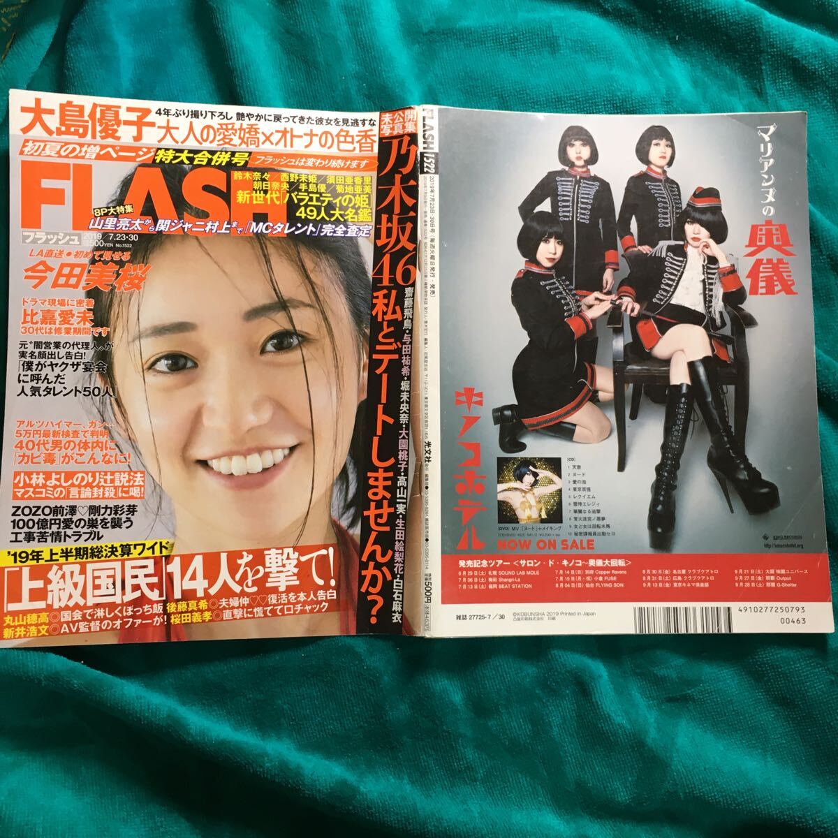 FLASH2019年7月23 30日号今田美桜比嘉愛未剛力彩芽大久保桜子ぶっかけ日野日出志夢の中まで追いかけたくてBedの下に写真を入れた青い星の夜_画像10