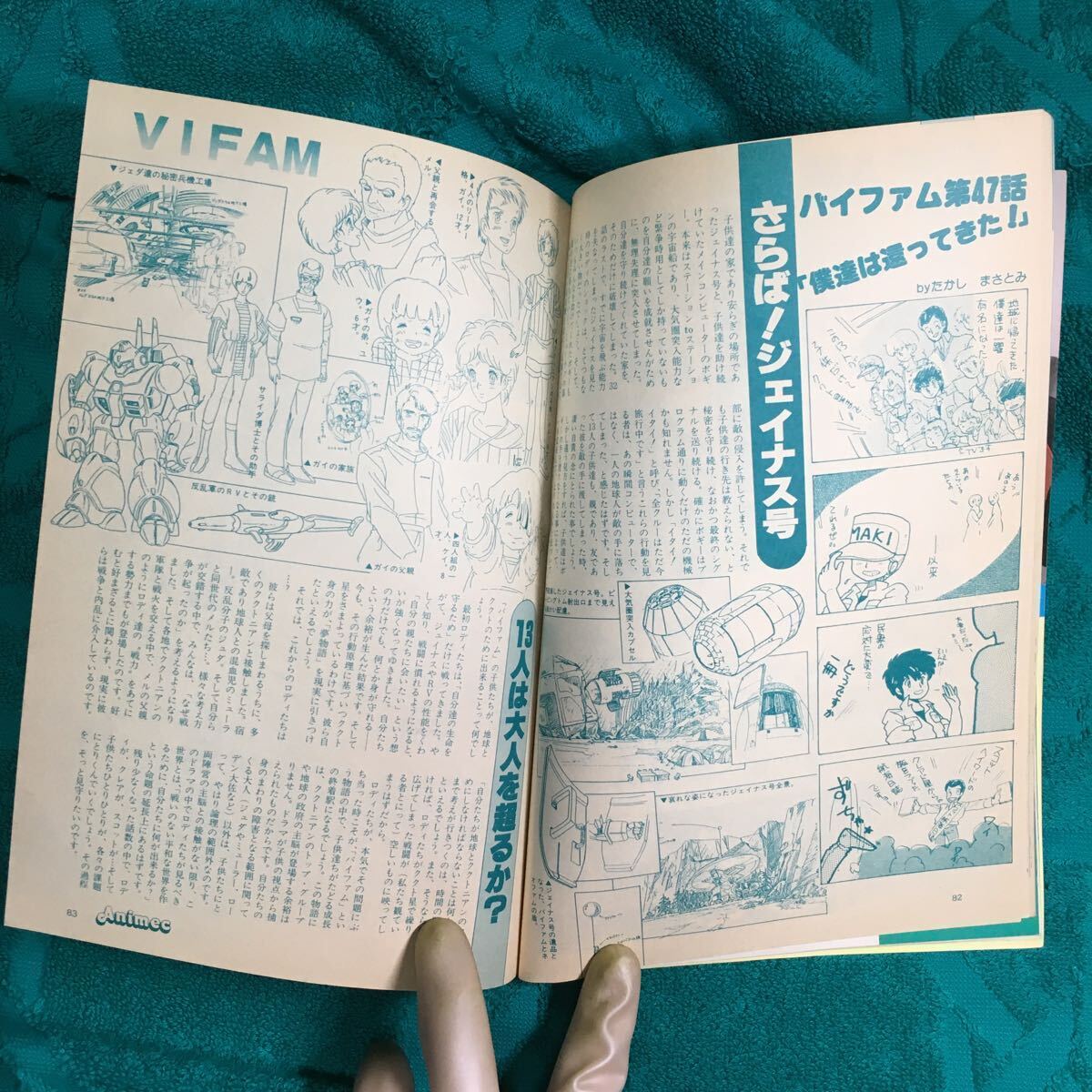 アニメック1984年9月号超時空要塞マクロス愛おぼえていますか庵野秀明DAICONエルガイムサザンクロス岡田斗司夫ギャバン大場健二渡洋史円谷_画像6