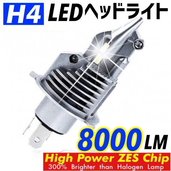 H4 LED バルブ ヘッドライト ヤマハ yamaha XJR400 XJR1200 XJR1300 シグナス X セロー 250 SR 400 SRX マジェスティ TZR バイク 車検対応_画像1