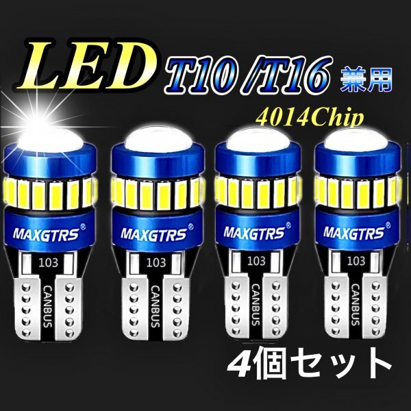 T10 T16 LED バルブ ホワイト 4個 12V 19SMD 6000K CANBUS キャンセラー ポジション ナンバー灯 メーター パネル球 明るい 爆光 車検対応_画像1