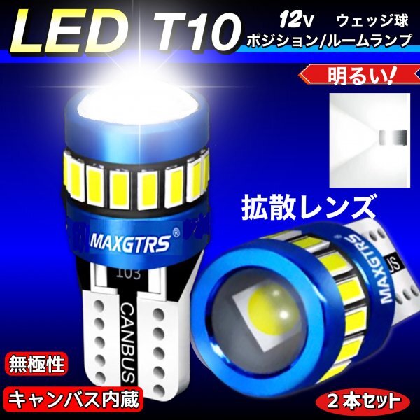 T10 T16 LED バルブ ホワイト 2個 12V 19SMD 6000K CANBUS キャンセラー ポジション ナンバー灯 メーター パネル球 明るい 爆光 車検対応_画像1