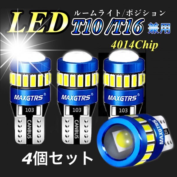 T10 T16 LED バルブ ホワイト 4個 12V 19SMD 6000K CANBUS キャンセラー ポジション ナンバー灯 メーター パネル球 明るい 爆光 車検対応_画像1