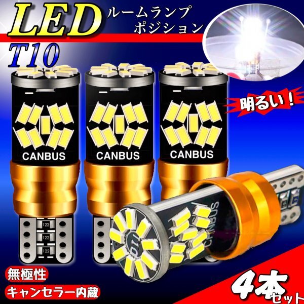 T10 T16 LED バルブ 4個 爆光 27SMD 12V 6000K ホワイト CANBUS キャンセラー ポジション球 ルームランプ カーテンランプ 明るい 車検対応_画像1