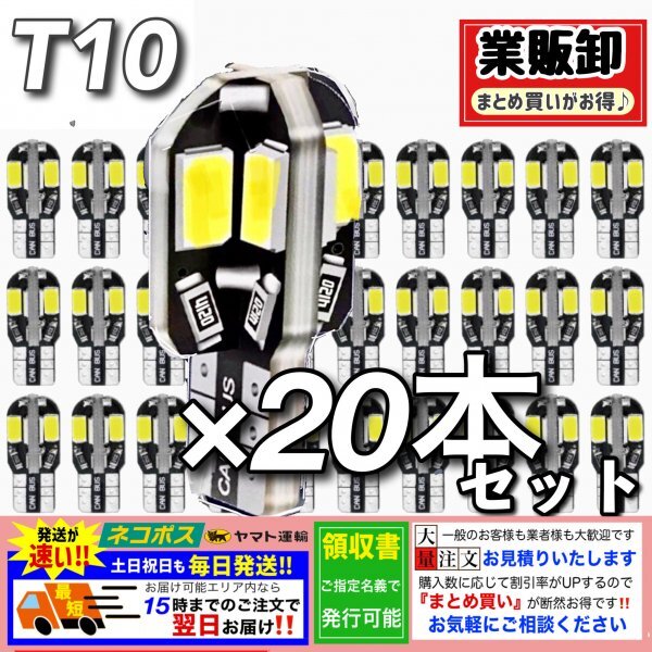 T10 T16 8SMD LED バルブ 20個 6000K ホワイト CANBUS キャンセラー ポジション ナンバー灯 メーター パネル球 明るい高輝度 爆光 車検対応_画像1