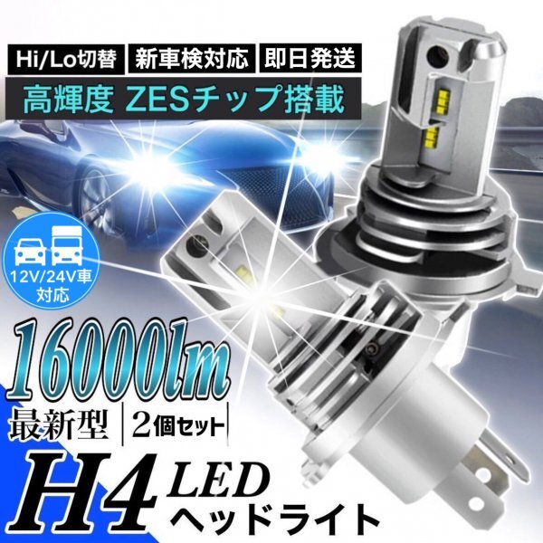 最新型 H4 LED ヘッドライト バルブ ダイハツ ハイゼット カーゴ トラック タント ミラ ミライース ココア 軽トラ Hi/Lo 車検対応 汎用_画像1