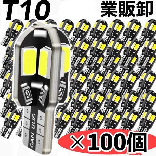 T10 T16 8SMD LEDバルブ 100個 6000K ホワイト CANBUS キャンセラー ポジション ナンバー灯 メーター パネル球 明るい高輝度 爆光 車検対応_画像1