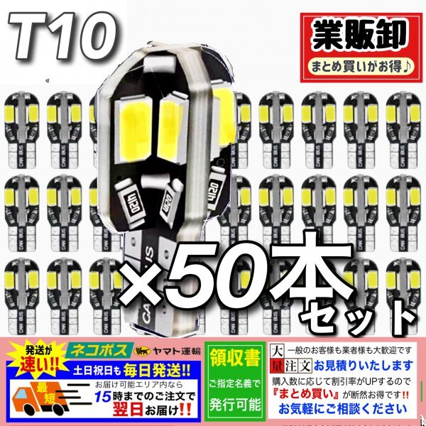 T10 T16 8SMD LED バルブ 50個 6000K ホワイト CANBUS キャンセラー ポジション ナンバー灯 メーター パネル球 明るい高輝度 爆光 車検対応_画像1