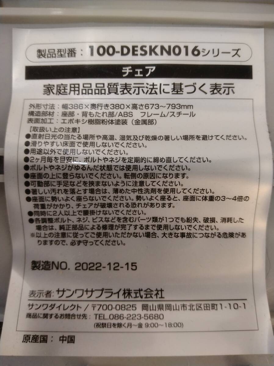 あ//しH1498【埼玉県川口市発】　SANWA SUPPLY　サンワサプライ　学習机＆椅子セット　100-DESK N016シリーズ　直接引き取り限定品　_画像9