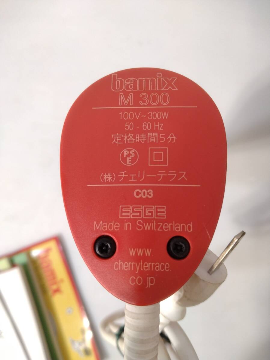 あ//しH1540 bamix バーミックス　スライサー　セット　M-300 (株)チェリーテラス　動作品_画像4