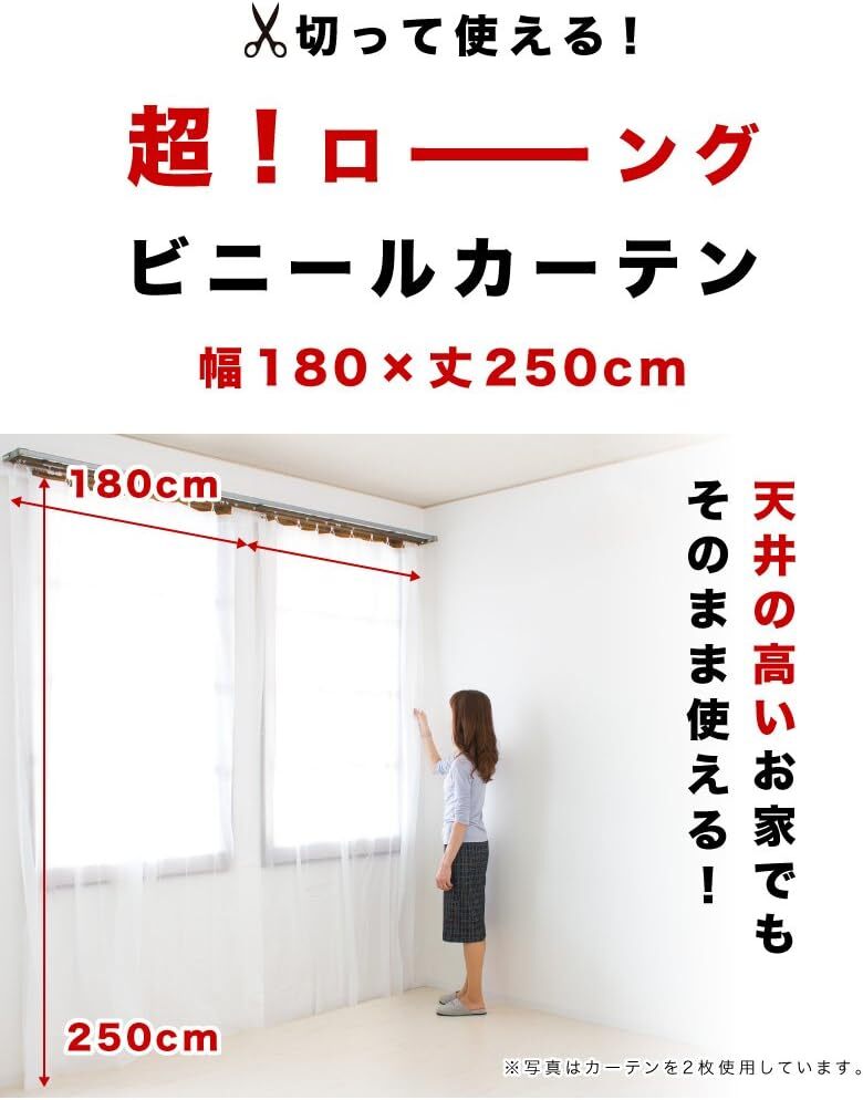 カーテン 白 シャワーカーテン ビニール ロング 丈250 幅180 ロングカーテン 長い 間仕切り レースカーテン_画像2