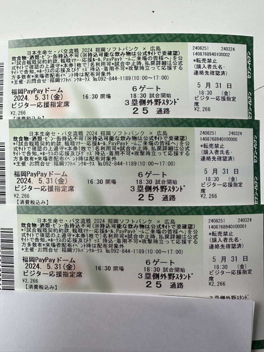 5 месяц 31 день * Mizuho PayPay купол carp visitor отвечающий . указание сиденье! через . сторона из 3 полосный сиденье Fukuoka SoftBank Hawks VS Hiroshima переменный ток битва 5/31