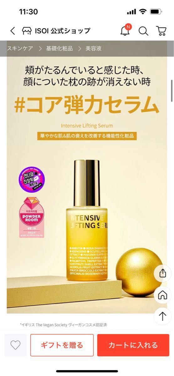 ISOI アイソイ　インテンシブリフティングセラム　35mL 使用期限2024/05/31 新品未使用　アウトレット品