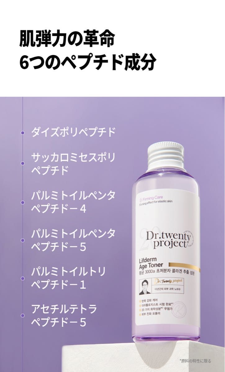 【新品】Dr.twentyproject リプダム（リフダム）エイジトナー　150ml　コラーゲンアンプルトナー 