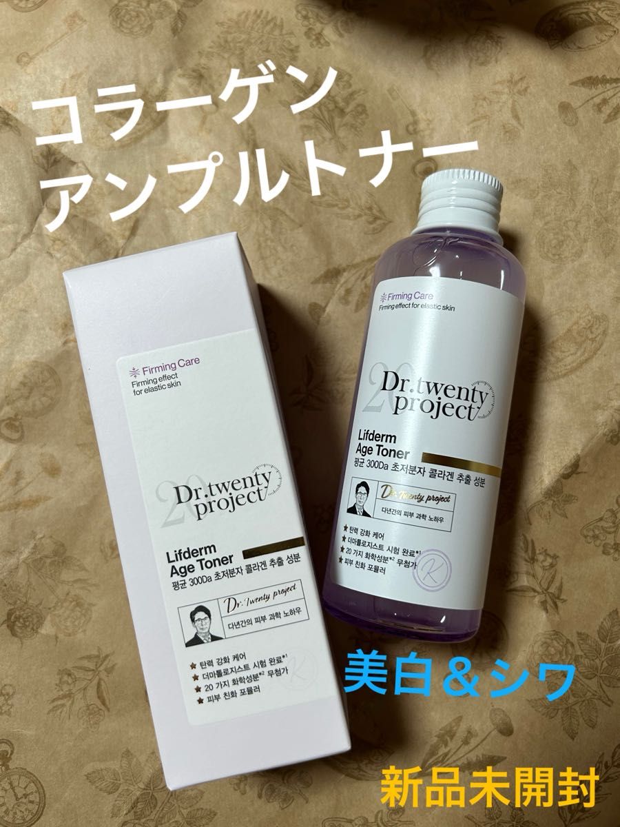 【新品】Dr.twentyproject リプダム（リフダム）エイジトナー　150ml　コラーゲンアンプルトナー 