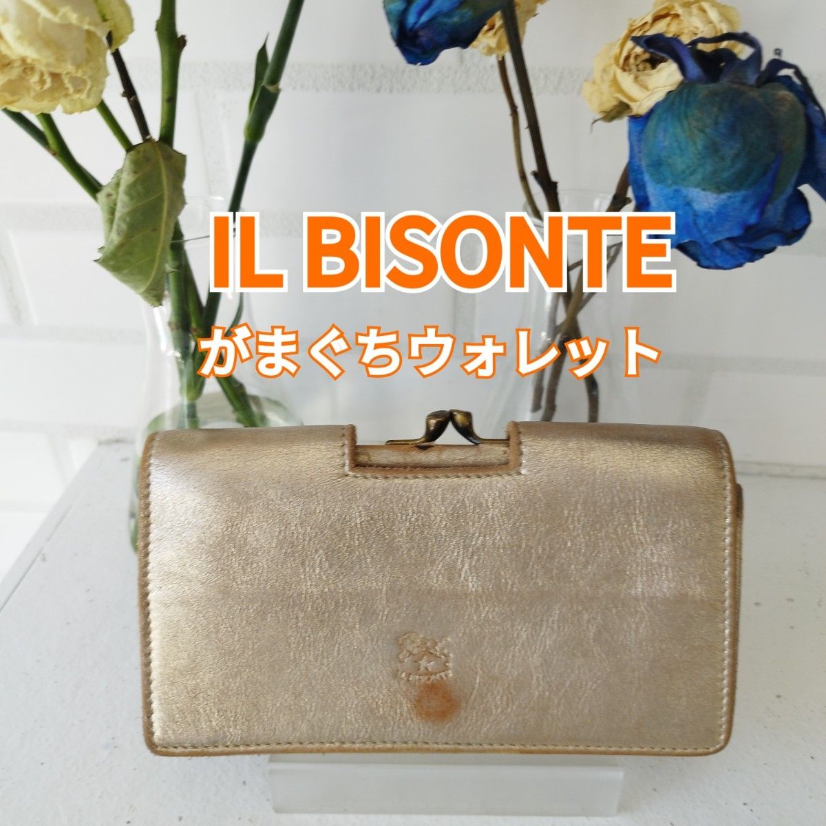 IL BISONTE イルビゾンテ　がまぐち財布　希少　ゴールド　イタリア製 財布 レザー ウォレット 札入れ 長財布　レア