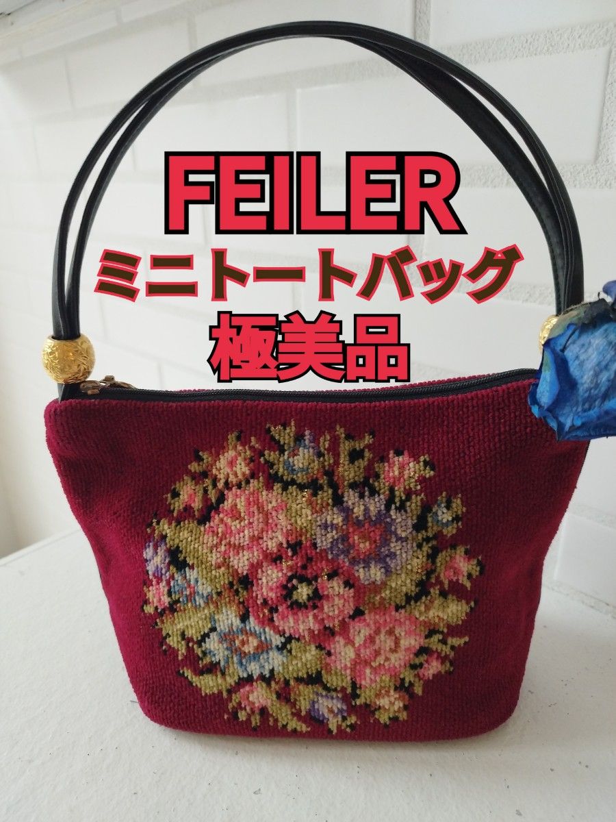 極美品　FEILER フェイラー 花 柄 肩がけ ワンショルダー ハンド バック ハンドバッグ ミニバッグ 小物入れ