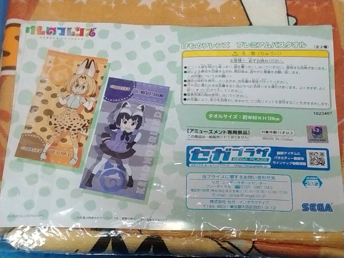 ☆けものフレンズ プレミアムバスタオル サーバルキャット☆_画像3