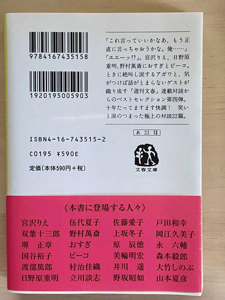 阿川佐和子のワハハのハ 等３冊セット 文春文庫 阿川佐和子／著