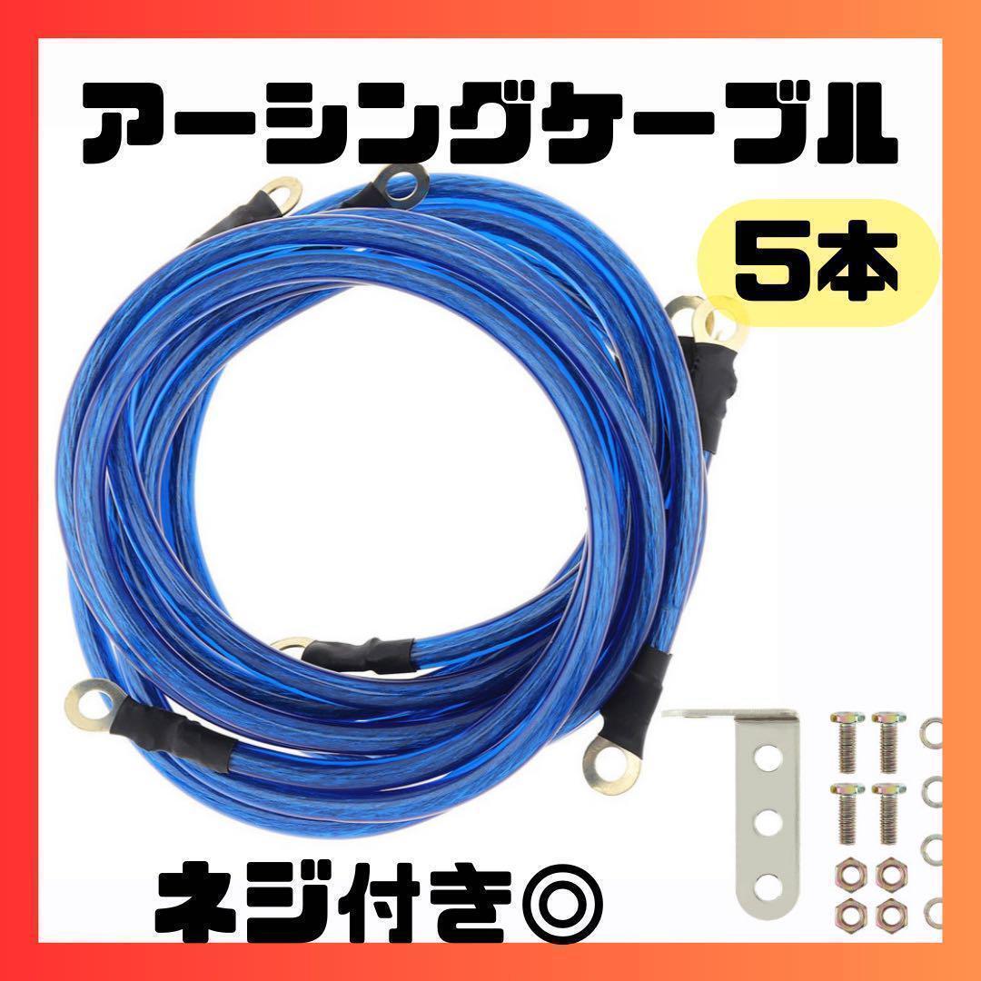  blue all-purpose earthing cable torque sound quality fuel economy engine wire kit 