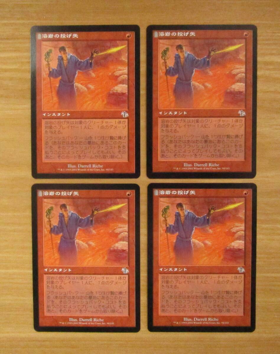 MTG　　　溶岩の投げ矢　　日４枚セット（JUD)_画像1