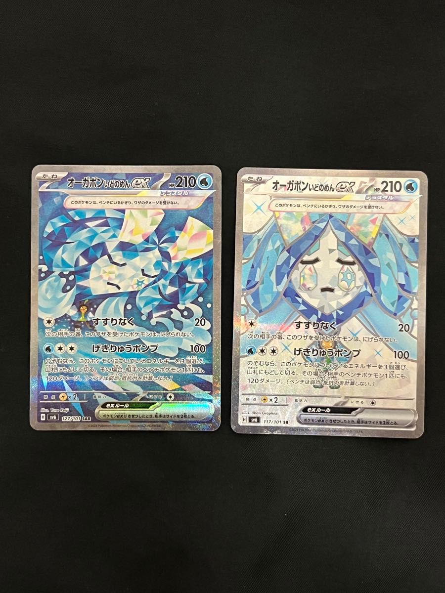 オーガポンいどのめんex【SAR】& オーガポンいどのめんex【SR】2 オーガポンいどのめんex【SAR】& オーガポンいどのめんex【SR】2
