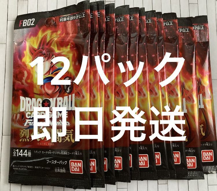 ドラゴンボール カードゲーム フュージョンワールド 烈火の闘気 未開封パック 12パック 新弾 未開封パックの画像1