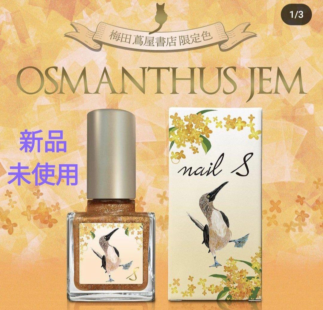 新品 ネイルエス osmanthus jem 金木犀