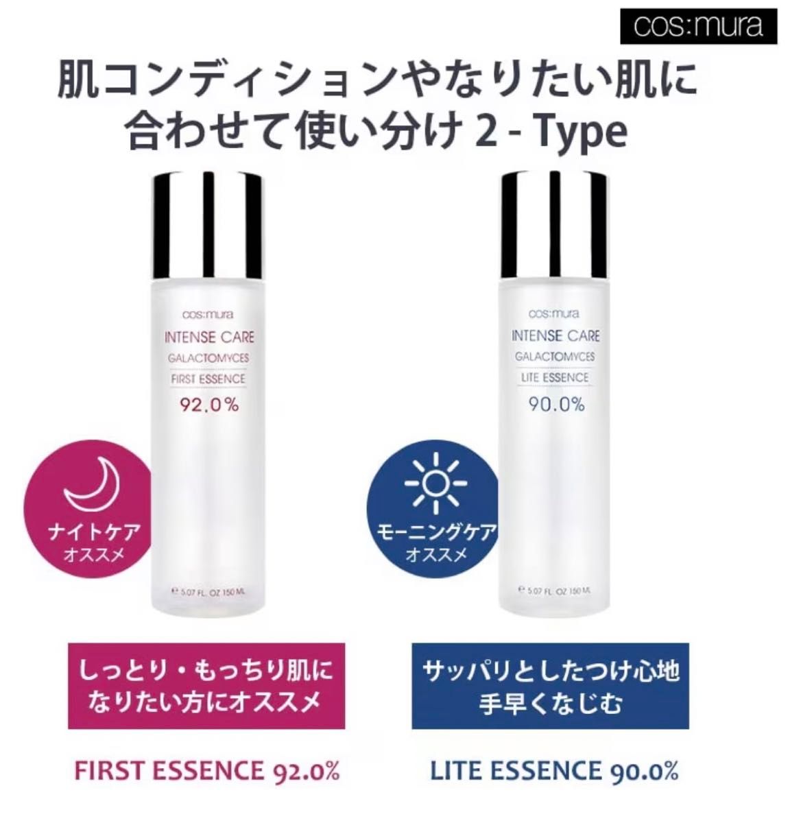 【新品未開封】コスムラ◯INTENSE CARE GALACTOMYCES FIRST ESSENCE 150ml (92％)