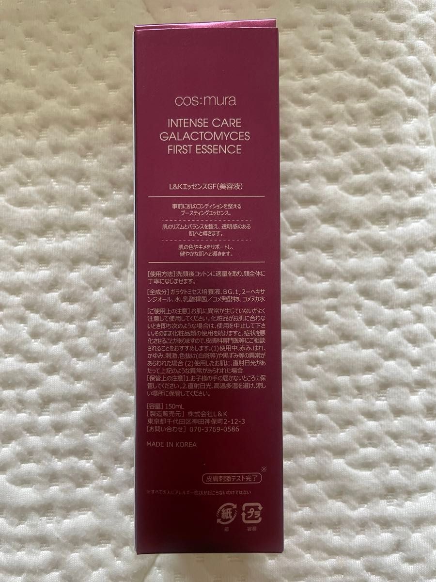 【新品未開封】コスムラ◯INTENSE CARE GALACTOMYCES FIRST ESSENCE 150ml (92％)