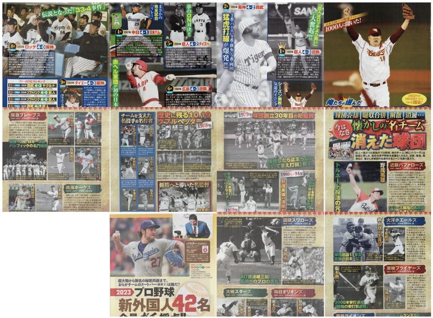 プロ野球　切り抜き20ページ　懐かしの名チーム消えた球団 2023プロ野球新外国人42名全員ガチ採点!! 他_画像1