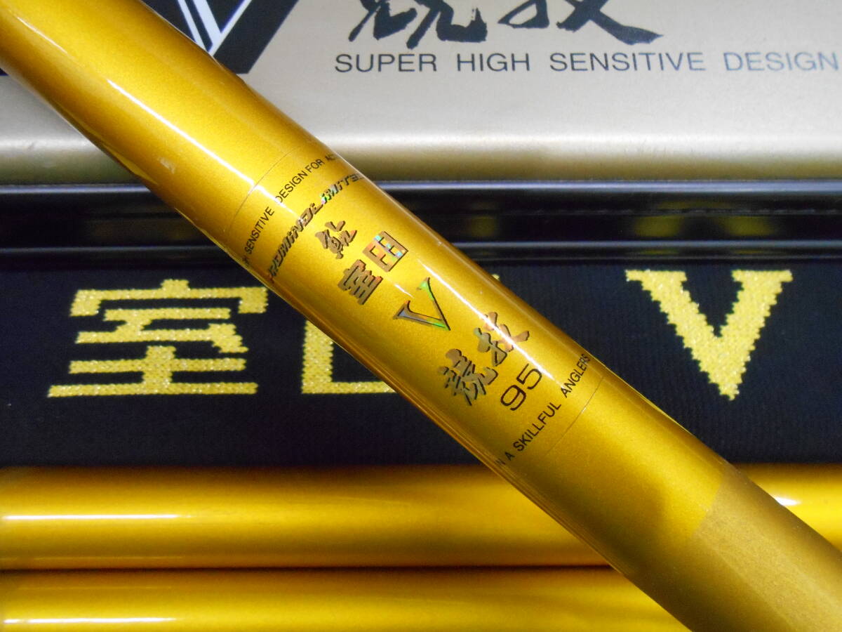 割引価格 オリムピック名竿 室田V競技95 プロマインドリミテッド鮎 鮎竿 アユ竿