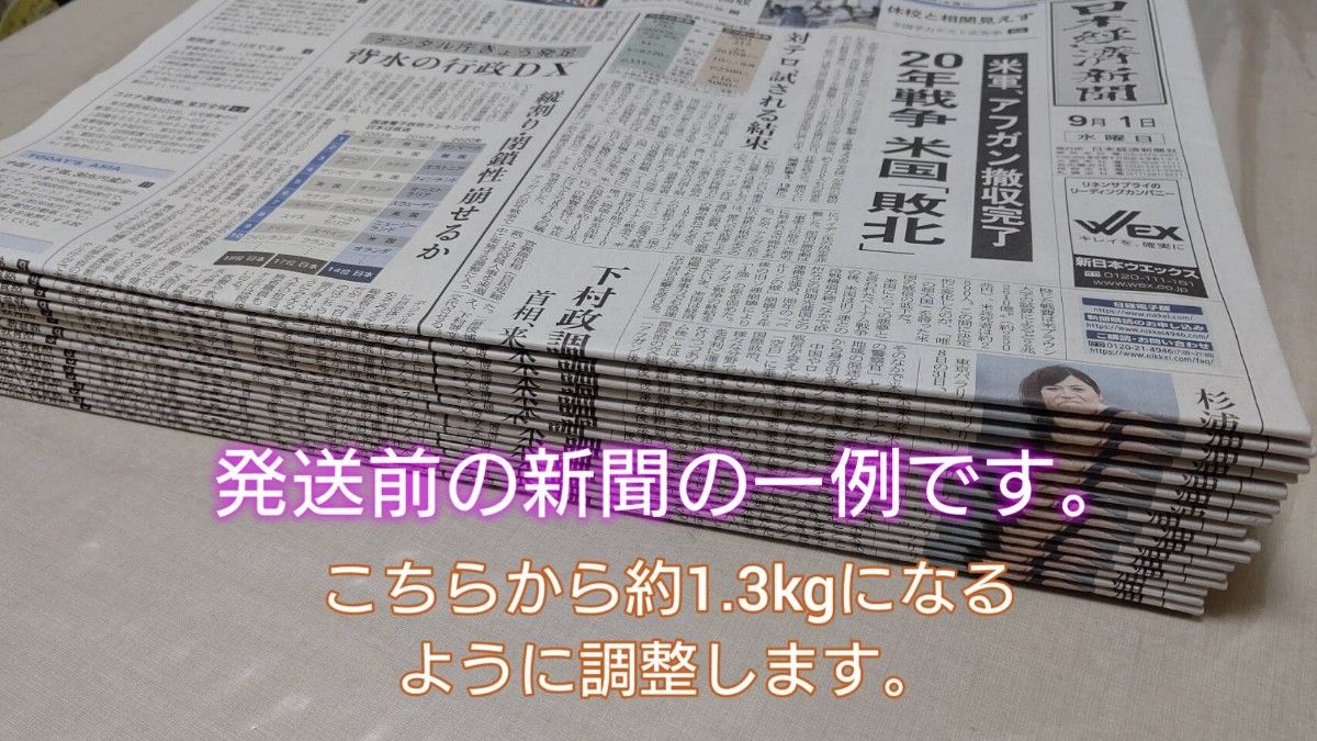 ④ 新聞紙　新品 　未読　古新聞　まとめ売り　約1.3キロ　一部ずつ…