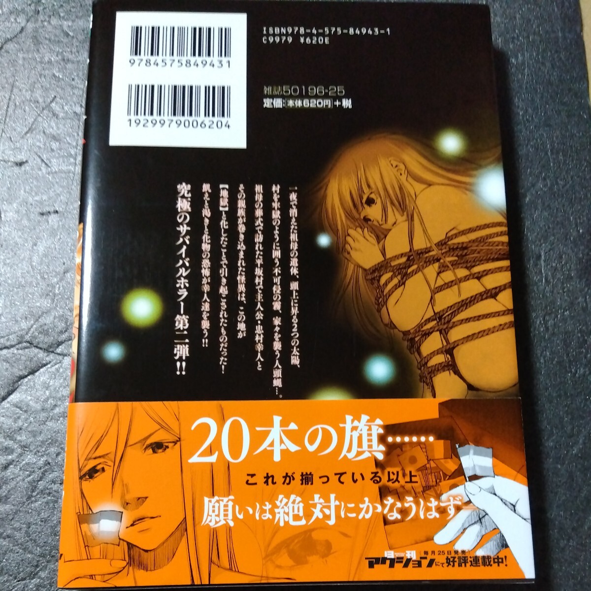 直筆イラスト入サイン本 蛍火灯る頃に 小池ノクト_画像2