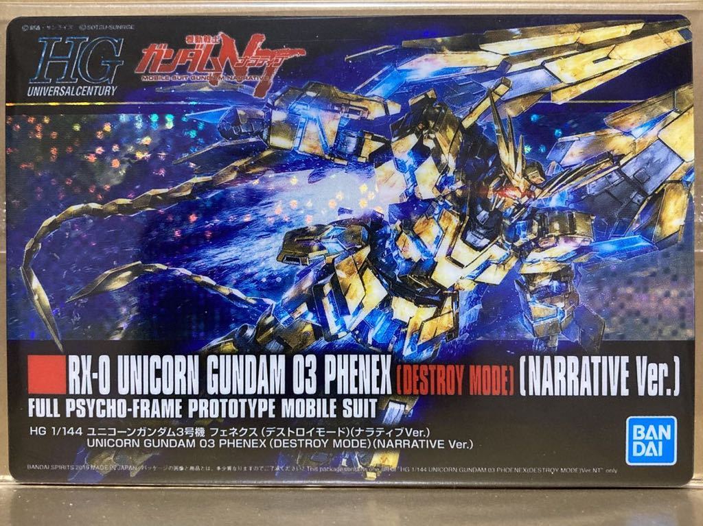 未開封 送料63円 No.154 ユニコーンガンダムフェネクス ガンプラ パッケージ アート コレクション GUNDAM ウエハース チョコレート カード_画像1