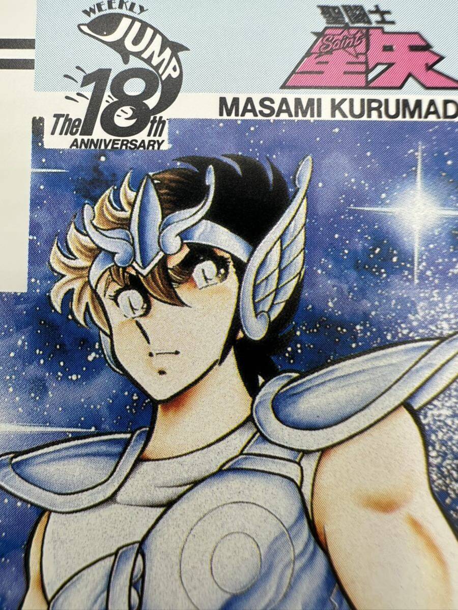 聖闘士星矢　未使用テレホンカード　Masami Kurumada 少年ジャンプ18th Anniversary_画像4