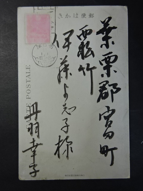 古絵葉書◆1405 年賀状 名古屋汎太平洋平和博覧会 画像参照。の画像2