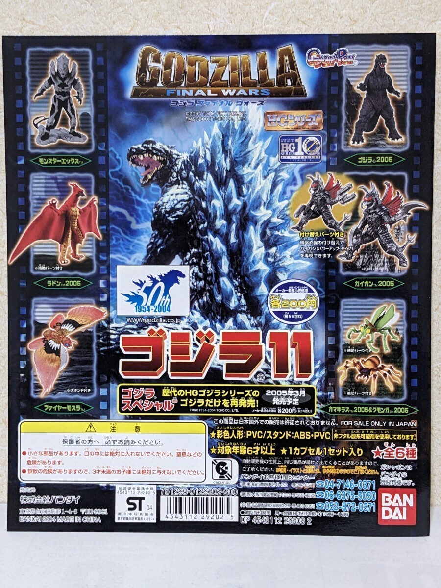  Bandai HG серии Godzilla 11gai gun 2005 Power Up герой фигурка кукла gashapon Capsule игрушка восток . фильм коллекция 